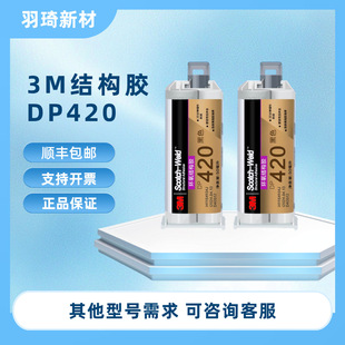 3M�h����֬�z DP420���̽Y���z ��ɫ ���I�͸ߜؽ���ճ�ӌ����z