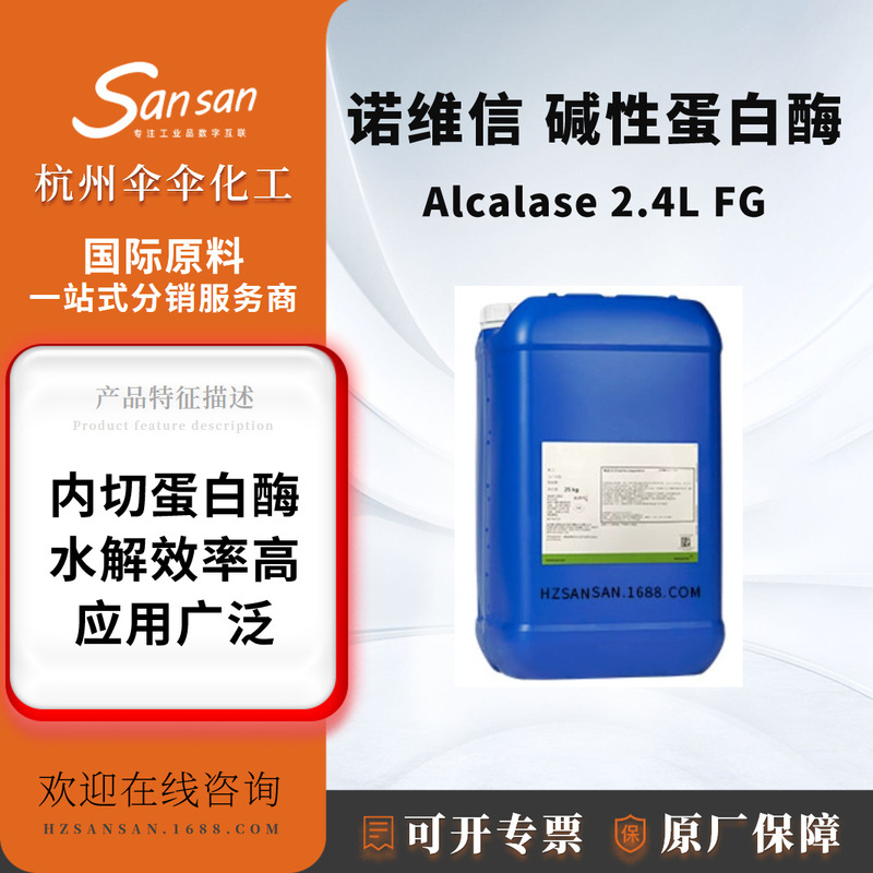 [50g Package] Novozymes Food-Grade Alkaline Protease Alcalase 2.4L High-Efficiency Hydrolytic Protease