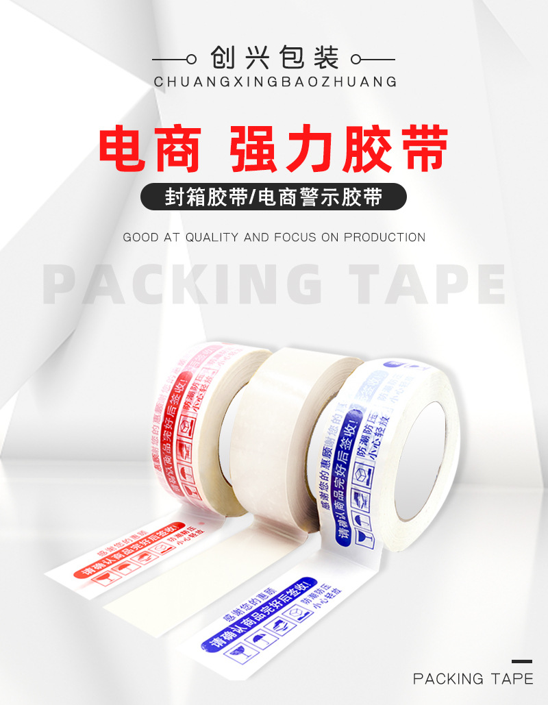 创兴胶带链接_01.jpg