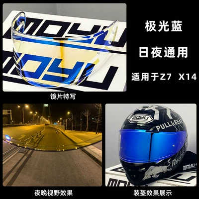 X14 Z8 X15 Gtair Motorcycle helmet anti-fog film - z7-x14-aurora-blue-day-and-night-use