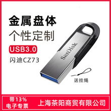 闪迪酷铄CZ73 16/32G/64G/128G 256G/512金属加密经典商务礼品U盘
