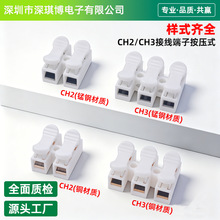 CH2/CH3接线端子 电线连接器2/3位按压式对接 接线柱快速接头LED
