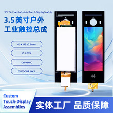 3.5寸轻薄工业户外LCD触控全贴合总成人脸识别门禁闸机工业显示屏