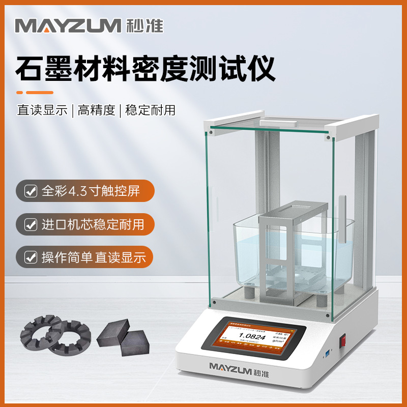 高碳石墨材料密度计 大尺寸石墨片材比重测试仪 MAYB1202F