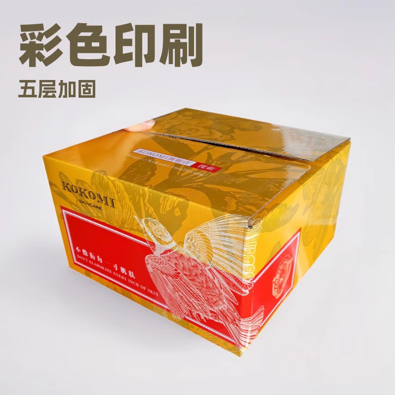 彩色纸箱定制彩印五层平口包装箱食品茶叶覆膜快递箱电商打包盒