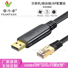 FT232芯片usb转rj45路由器交换机usb转console rs232调试线控制线