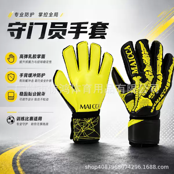Football goalkeeper gloves, latex non-slip wear-resistant gloves, youth and adult football training sports protective gear