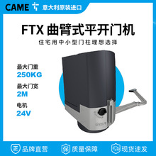 CAME曲臂式自动平开门机别墅庭院感应平开门机铁门侧装电动闭门器