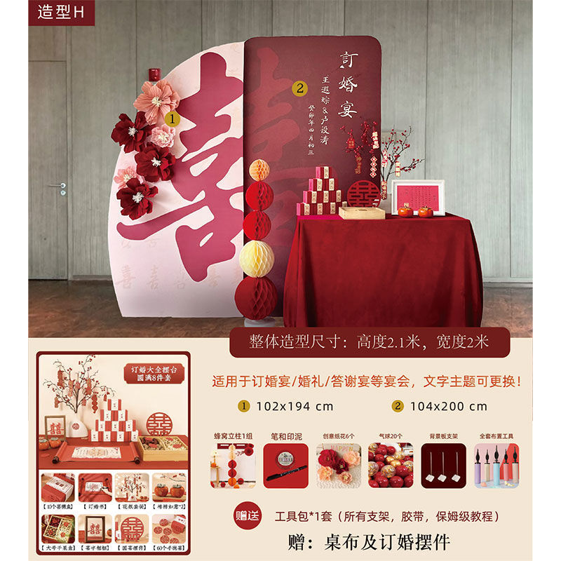 新中式订婚装饰布置全套摆件酒店客厅结婚出阁宴背景墙kt板速卖通|undefined