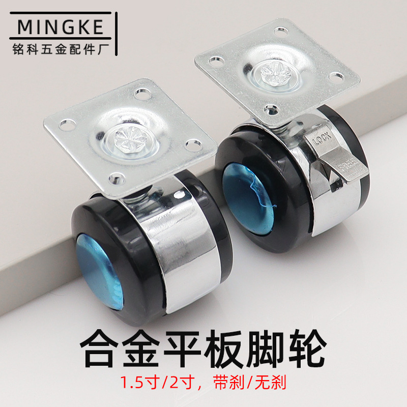 Mingke wholesale 2 inch alloy flat wheel metal alloy wheel furniture small desk bedside table universal foot wheel