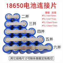 18650镀镍钢带0.1mm/0.12mm厚100克一包 电池连接片 电池配件镍片