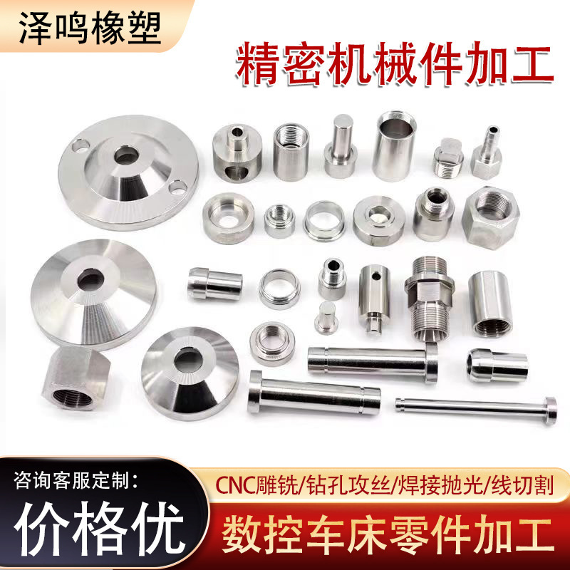 Stainless steel/copper/aluminum alloy special-shaped parts processing precision machinery hardware parts CNC CNC lathe non-standard parts