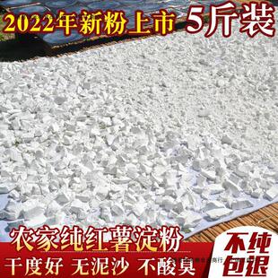 Sweet Potato Powder, Starch, Sweet Potato Powder, Anhui Farmhouse Handmade Pure Sweet Potato Starch, Edible Sweet Potato Powder, Sweet Potato Powder, Red Sweet Potato Powder