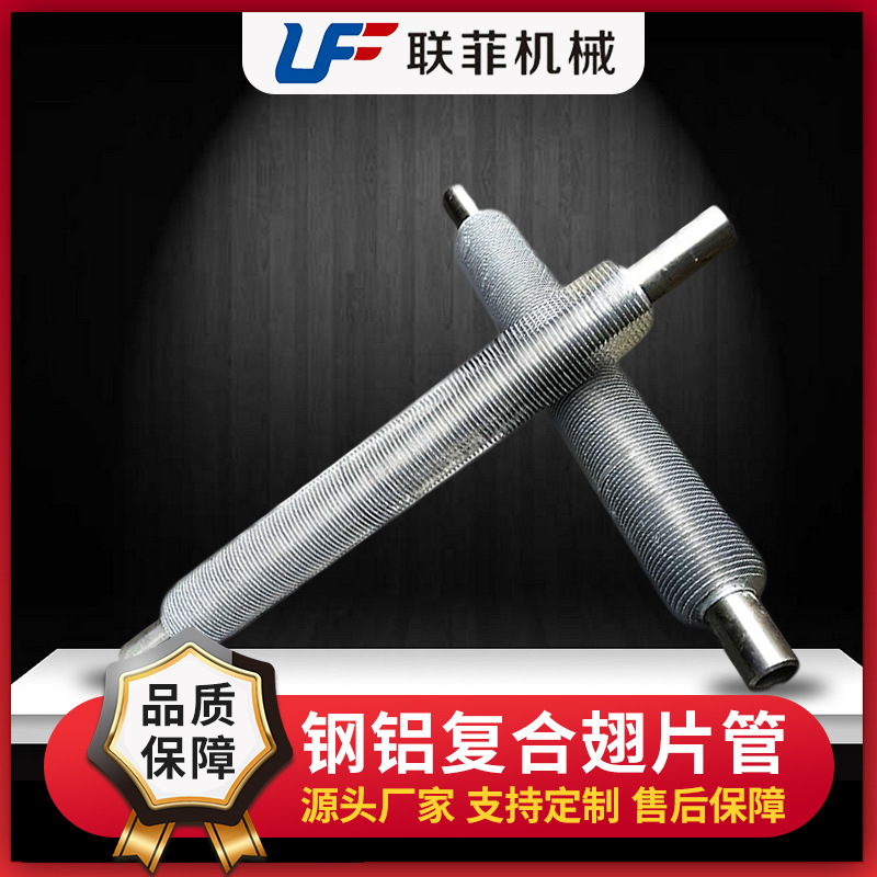 缠绕绕片翘片管钢铝复合轧制螺旋翅片管不锈钢碳钢散热管惊爆低价