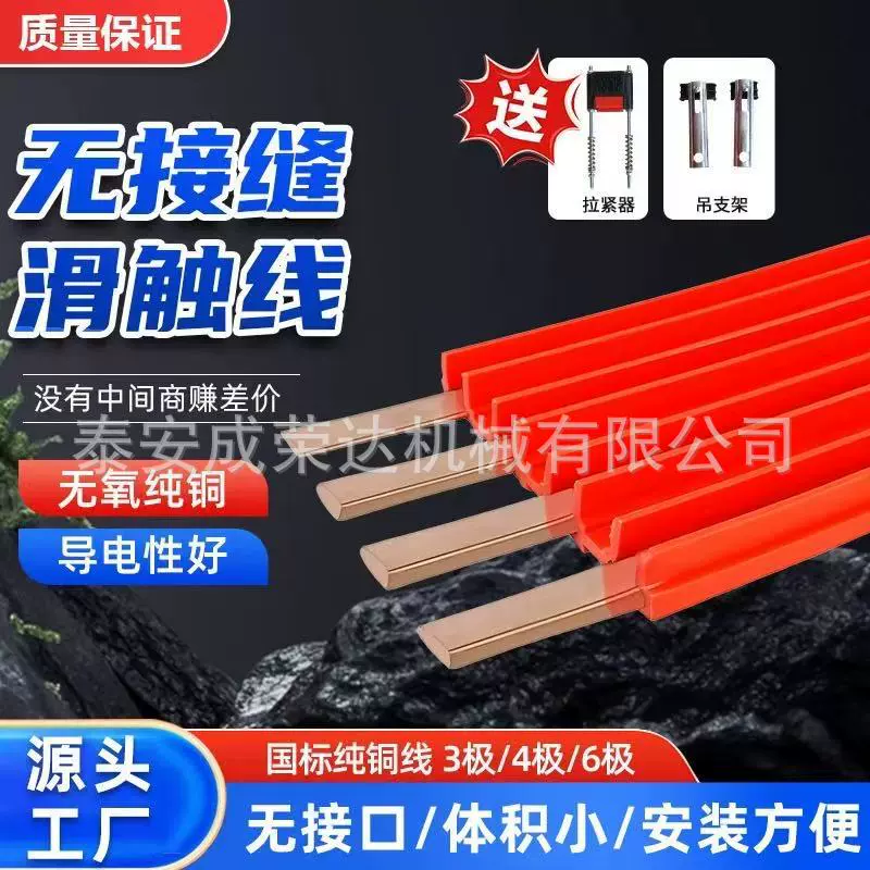无接缝滑触线起重机天车行车安全导电轨3P4极5/6级无接头红铜滑线