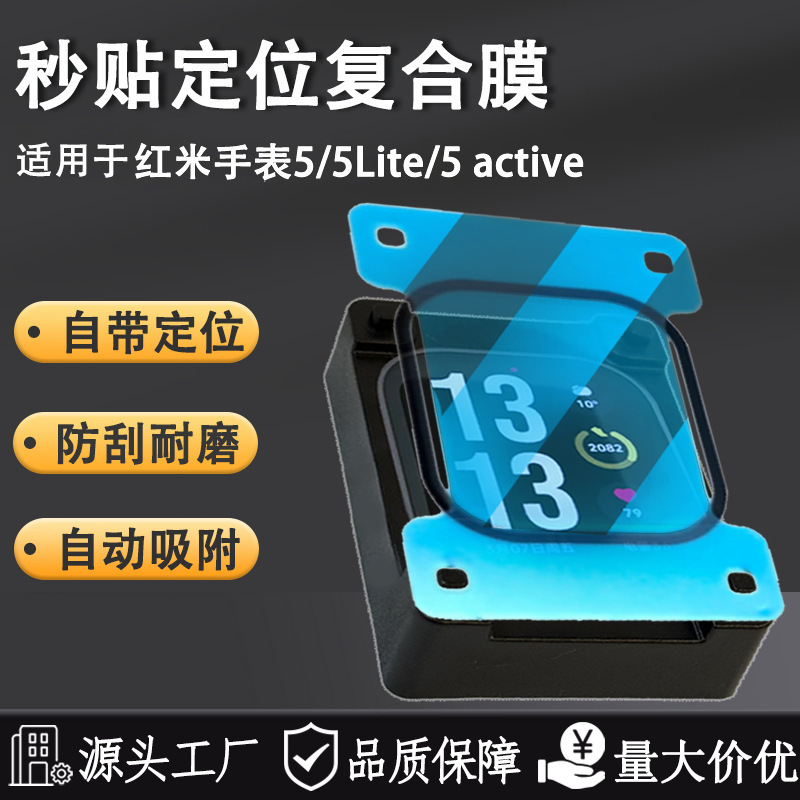 Suitable for Redmi Watch 5/Lite/Active Series 3D Full Coverage Positioning Artifact Composite Hot Bending Film