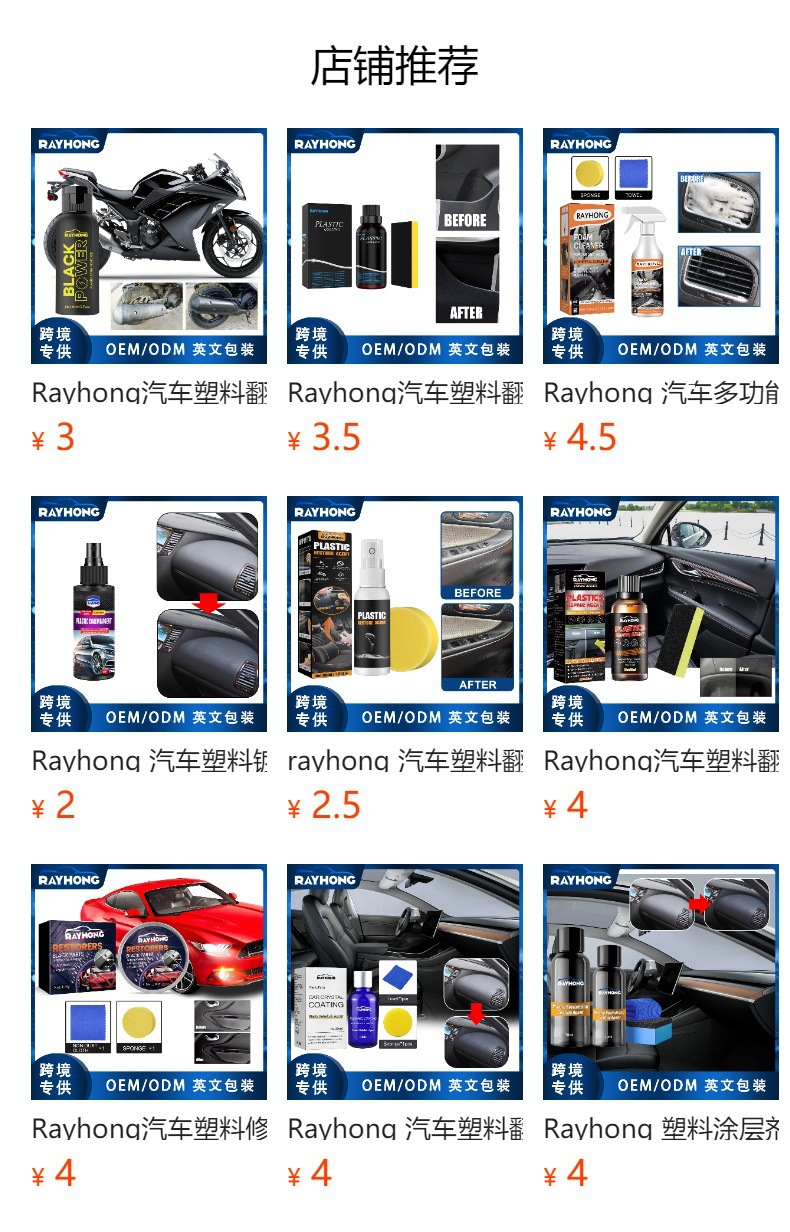 Rayhong Car Plastic Spray Car Interior Seat Dashboard Cleaning and Refurbishment Cleaner