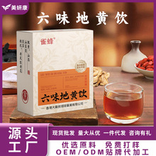 雀蜂六味地黄饮男士滋补中式养生饮品枸杞当归茯苓草本浓缩植萃饮