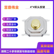 �����ᴥ����4*4*1.5mmͭͷ��Ƭ��������5.2*5.2�Ľ���ʽ��Ƭ