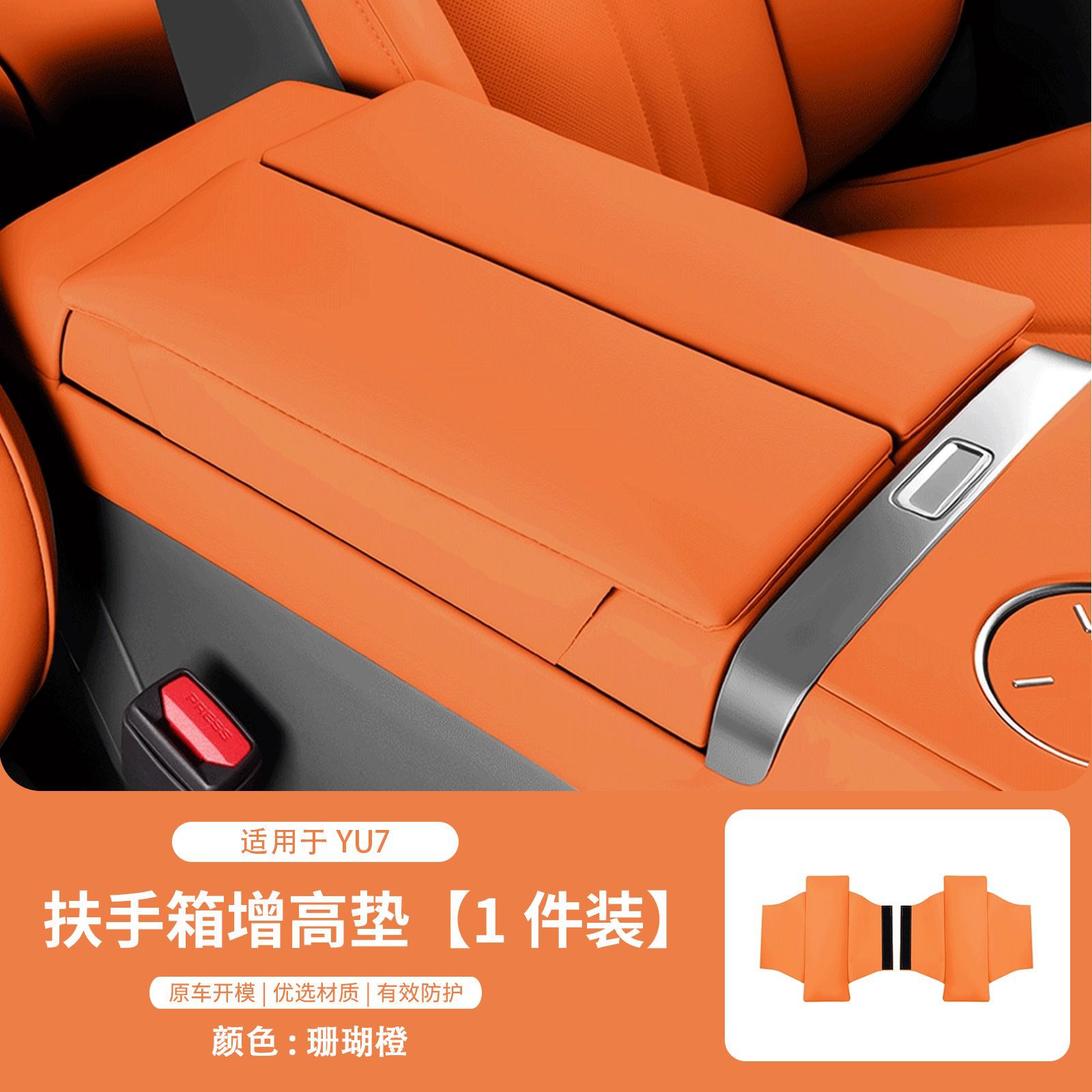 Xiaomi – Armrest box pad Pad Leather Storage - yu7-coral-orange2pcs-armrest-box-heightening-padspongeapprox-25cm-high