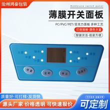 薄膜开关面板触摸按键凹凸控制面板玩具电子微波炉屏幕鼓包面板贴