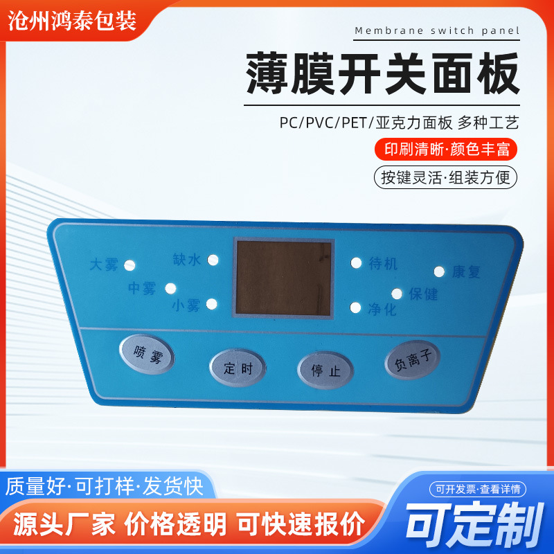 薄膜开关面板触摸按键凹凸控制面板玩具电子微波炉屏幕鼓包面板贴