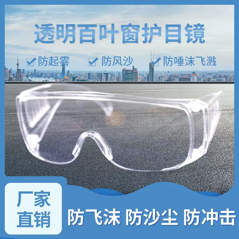 防护眼镜劳保眼镜百叶窗护目镜防风防飞溅防冲击防雾实验室眼镜