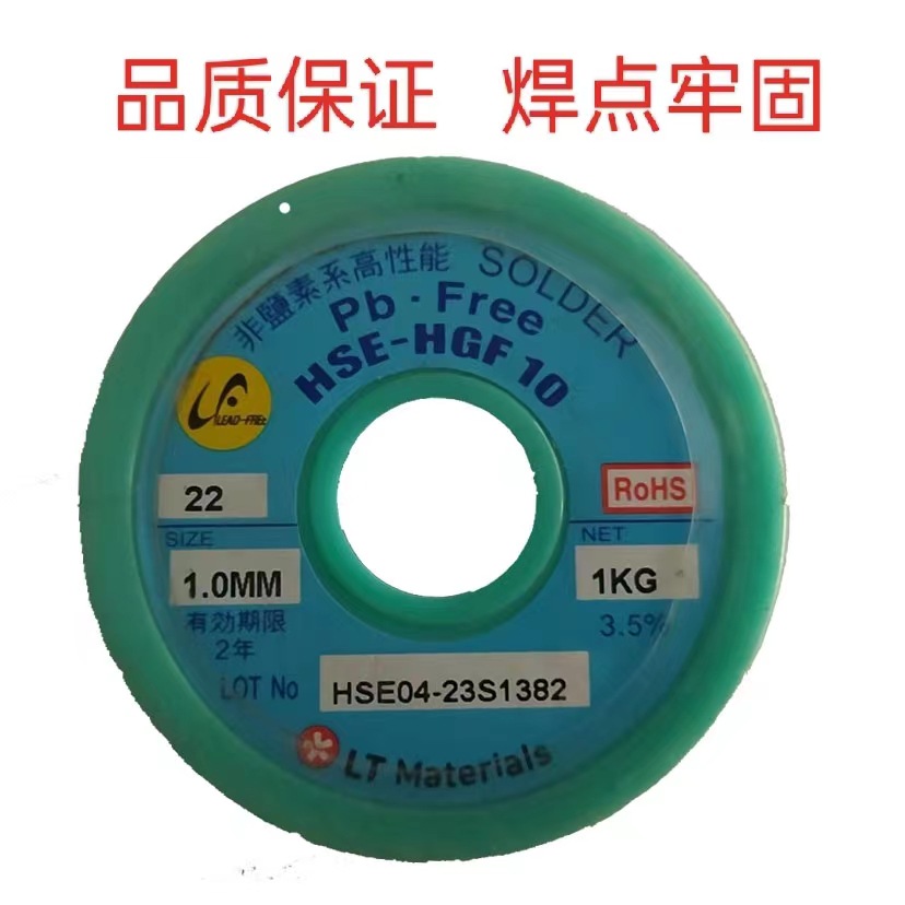 韩国喜星素材焊锡丝 LT素材 焊锡线HSE04   1.0MM  无铅锡丝批发