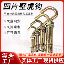 壁虎锚栓电梯四片钩子膨胀螺栓拉爆螺丝彩锌套管锚固件安装全螺纹