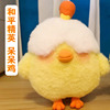 peace Elite Foolishly Chick Aberdeen Plush Toys doll game Same item Xiaohuang lovely Toys