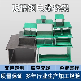 网格板;玻璃钢;桥架