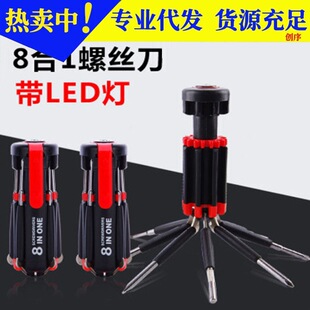 Eight-in-one multifunctional Phillips screwdriver car repair tool one-word set hardware tool with LED light