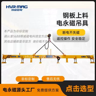 工业磁吸吊具钢板上料电永磁吊具起重电磁铁电永磁起重器工厂定制