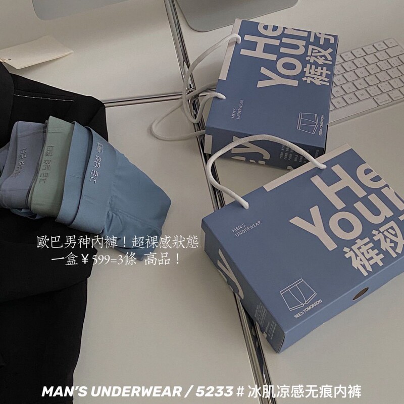Cross-Border Men's Underwear Man'Underwear/5233 # Ice-Cool, Seamless Underwear That Is Refreshing, Non-Slip and Lifts the Buttocks
