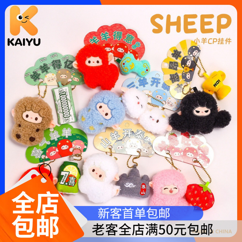 Creative and cute little sheep couple charm, magnetic bag accessory, matching couple's set, plush toy keychain, cartoon decoration