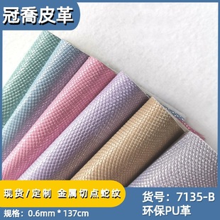 Flash Point Metal Earth Pattern Embossed Fine Plaid Eco-friendly pu Leather Artificial Leather Packaging Phone Case Leather Material