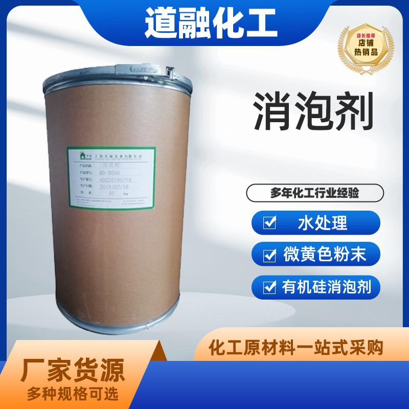 厂家脱硫粉状有机硅消泡剂 渗透液脱硫消泡剂水处理 有机硅消泡剂
