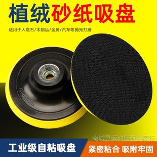 Flocking sandpaper sponge suction cup self-staining disc polishing disc electric drill angle grinder chassis electric self-priming tray