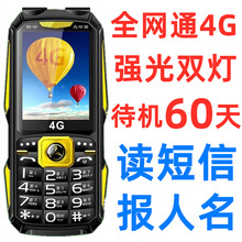 全网通4G军工三防电霸手机外贸跨境手机老人机低价手机9050毫安