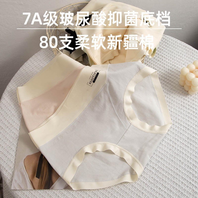 7A Hyaluronic Acid Antibacterial Crotch Naked Xinjiang Cotton Mid-Waist Briefs Women's High Elastic Comfortable Non-Sense Briefs