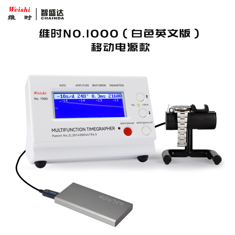 机械表校表仪维时weishi1000移动电源和电源适配器两用款包邮
