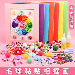 毛球粘贴画儿童DIY手工创意绒球相框画制作材料包幼儿园益智玩具-阿里巴巴
