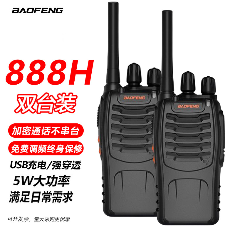 바오펑 BF- 888H 콤팩트 미니 무전기 고출력 야외 무전기 사이트 바오펑 888S