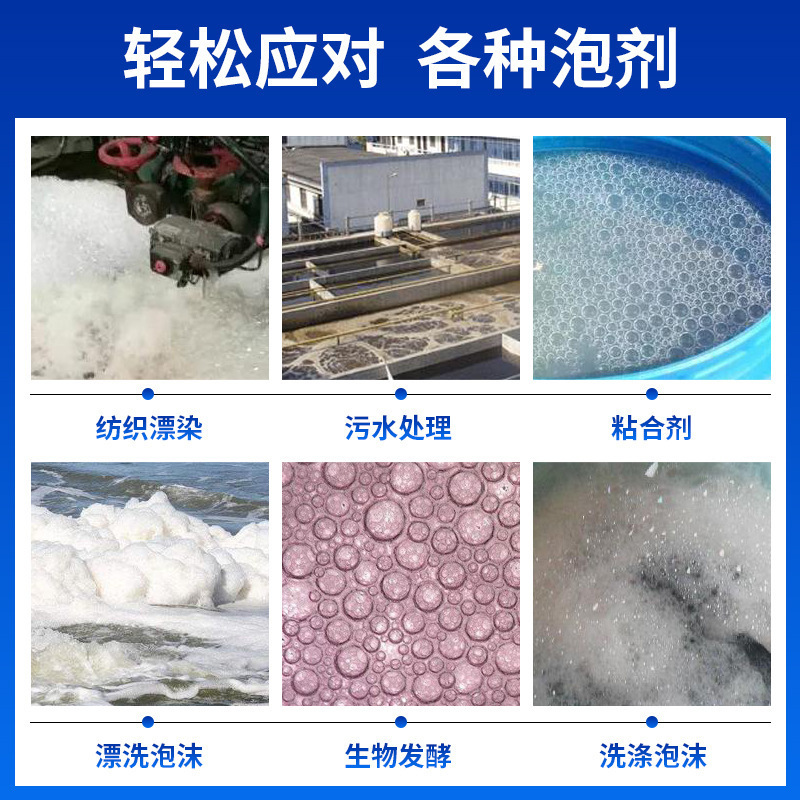 工业消泡剂有机硅污水处理涂料石膏化泡剂造纸纺织厂线切割切削液|undefined
