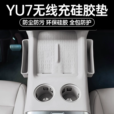 Suitable for Xiaomi YU7 wireless charging silicone pad, central control protection pad, dustproof and anti-slip protective pad, car interior accessories