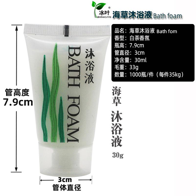 30克海草沐浴液