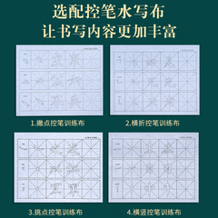毛筆書法專用水寫布水寫書法布小學生兒童水洗布練毛筆字入門王金
