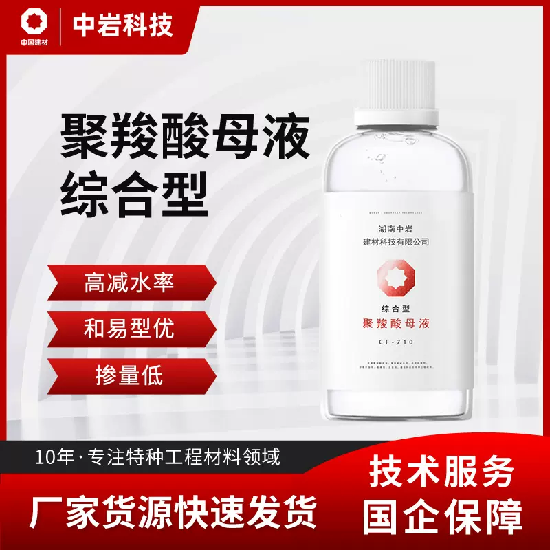 中岩聚羧酸减水剂混凝土外加剂母料砼添加剂原液减水保坍剂早强剂