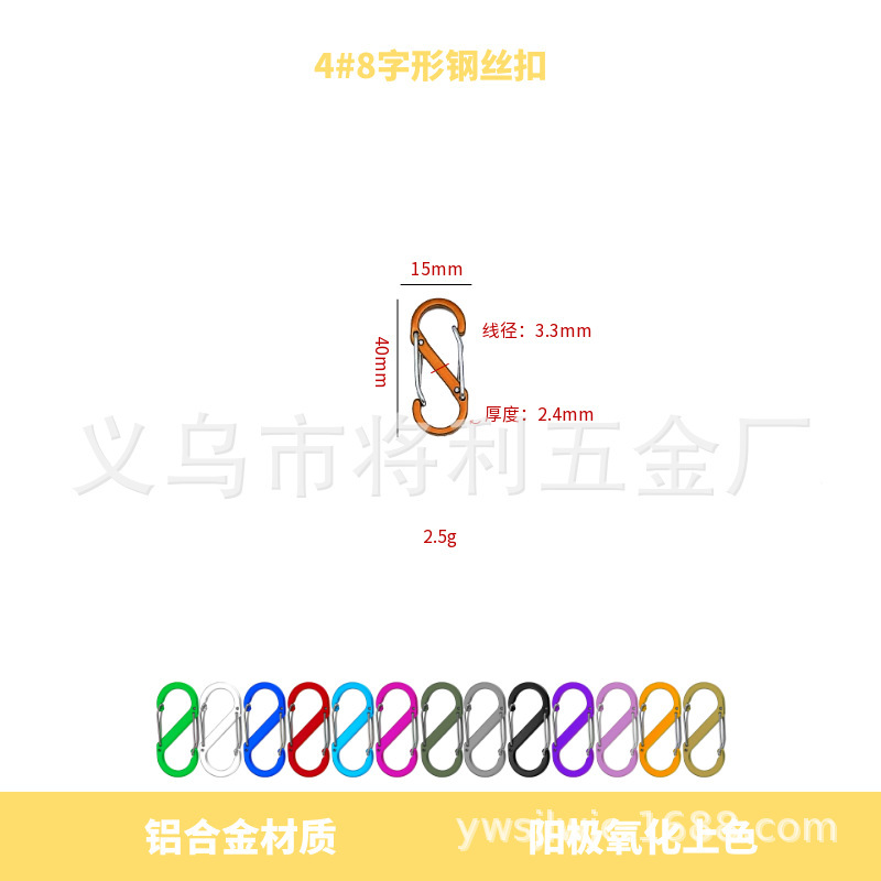 アルミニウム合金 8 字型ワイヤーバックル カラー双頭接続 S 字型吊りバックル 4 5 6 7 8 サイズワイヤースプリングフック|undefined