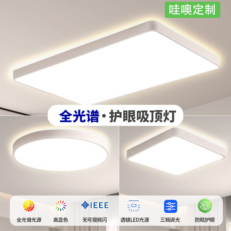 Lámpara de techo de espectro completo de Zhongshan, dormitorio ultra delgado, lámpara de sala de estar moderna